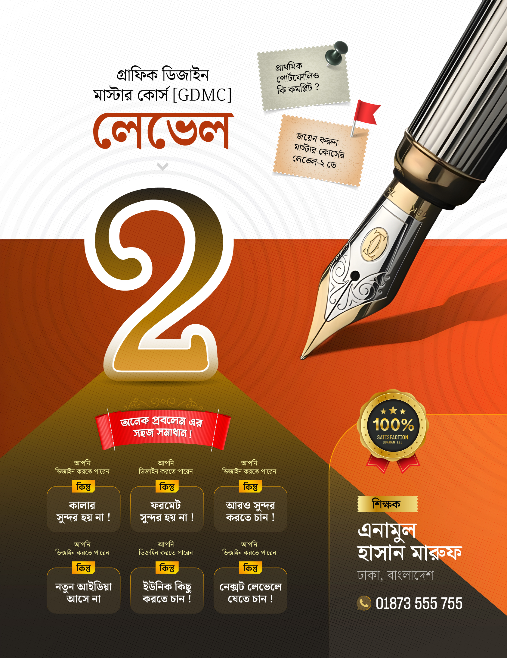 পোস্টার ২